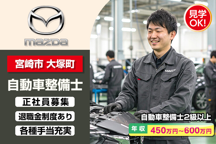 株式会社南九州マツダ