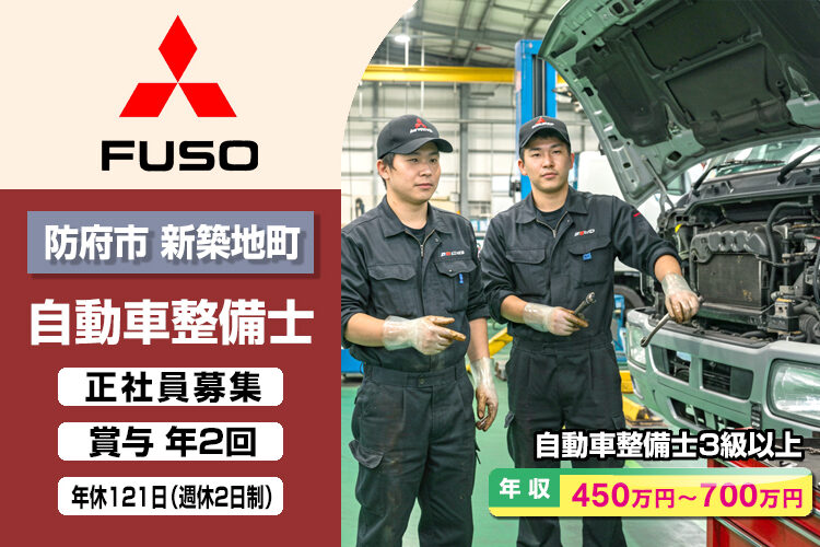 三菱ふそう中国地区販売株式会社