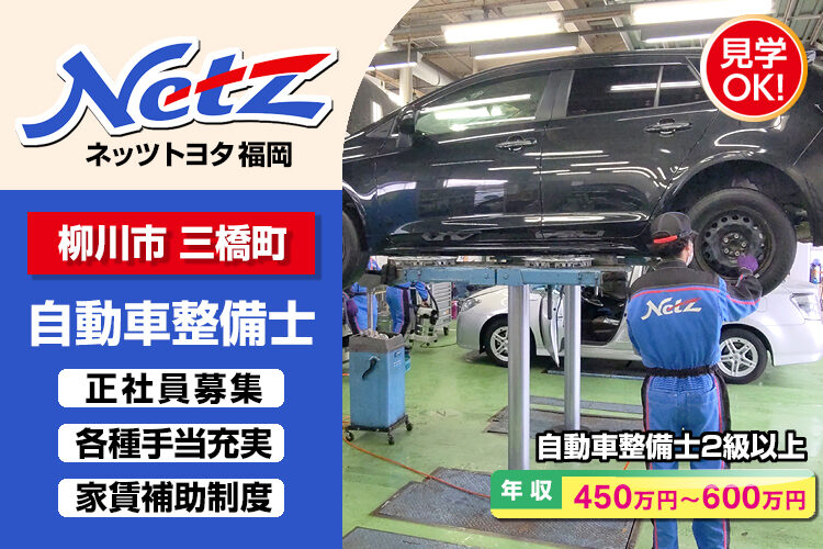 ネッツトヨタ福岡 株式会社