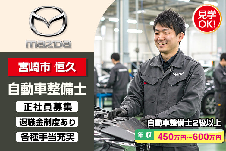 株式会社南九州マツダ