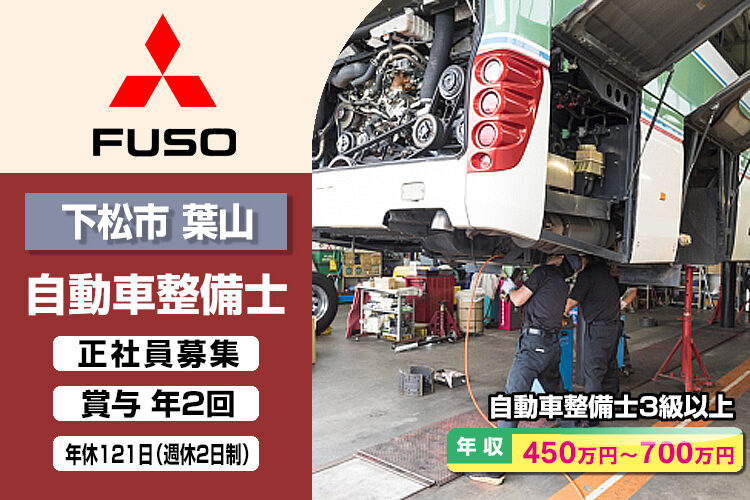 三菱ふそう中国地区販売株式会社