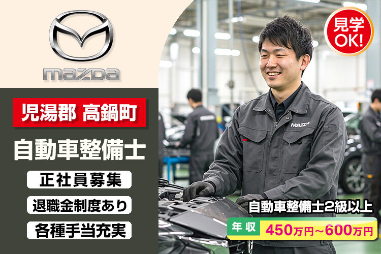 株式会社南九州マツダ