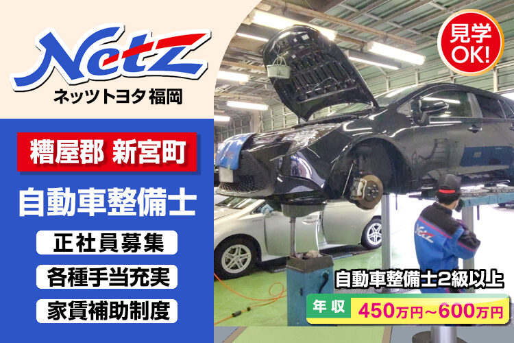 ネッツトヨタ福岡 株式会社