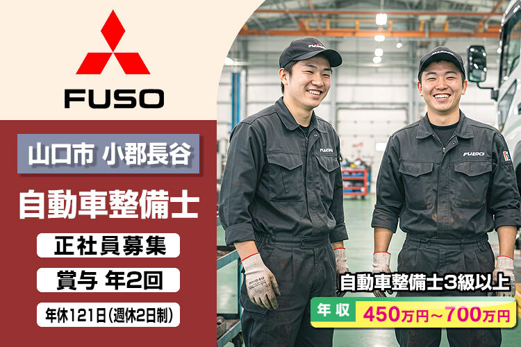 三菱ふそう中国地区販売株式会社