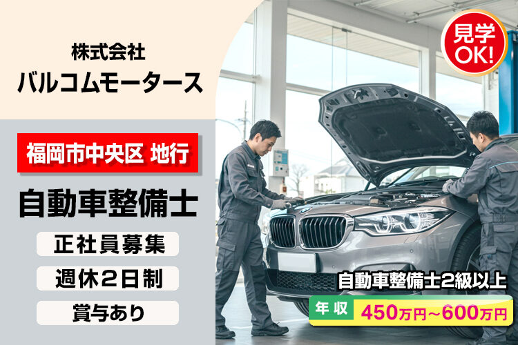 株式会社バルコムモータース