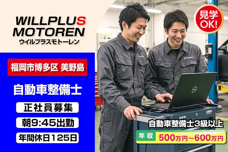 ウイルプラスモトーレン株式会社