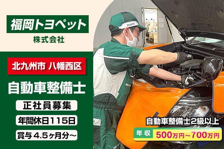福岡トヨペット株式会社