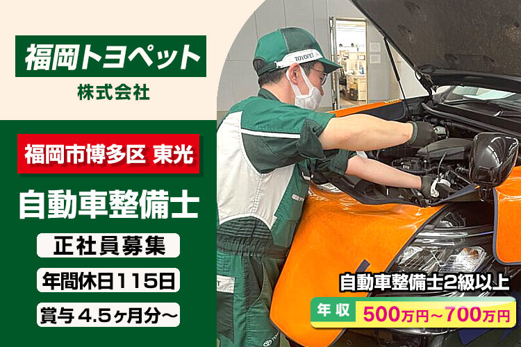福岡トヨペット株式会社