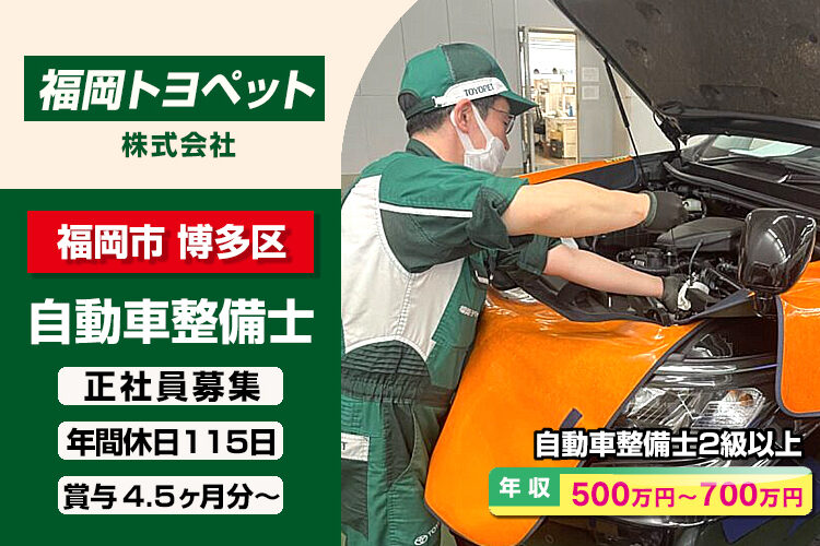 福岡トヨペット株式会社