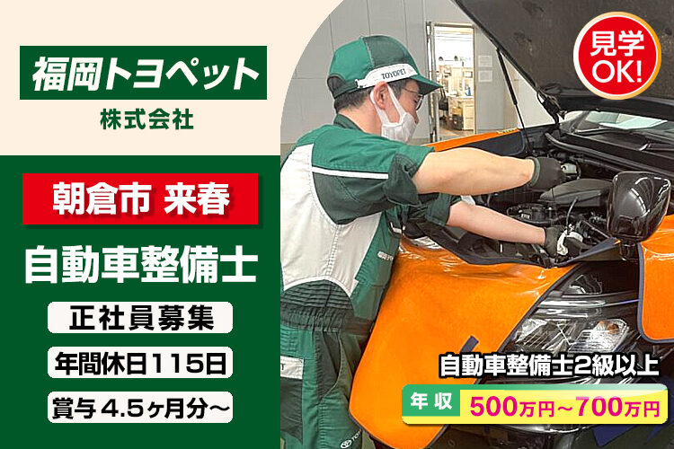 福岡トヨペット株式会社