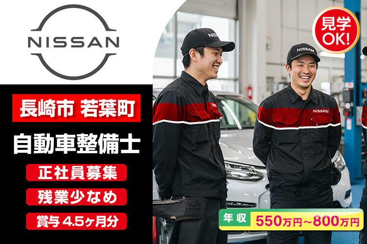 日産プリンス長崎販売株式会社