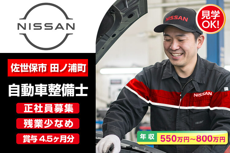 日産プリンス長崎販売株式会社