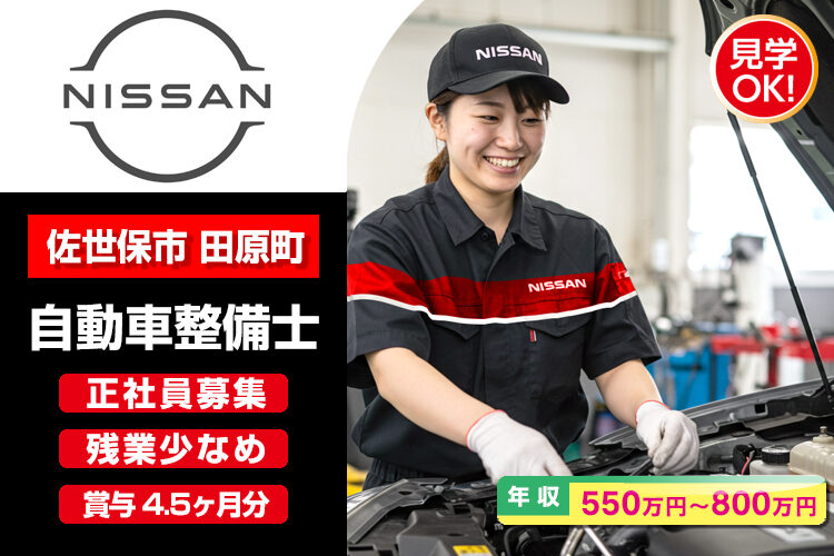 日産プリンス長崎販売株式会社