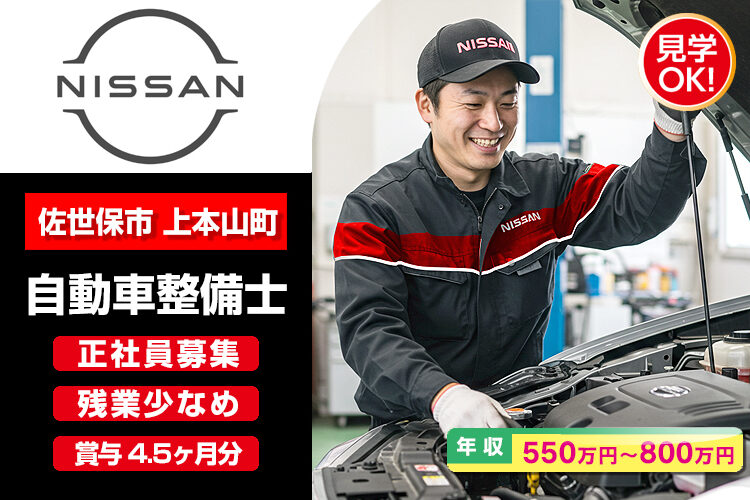 日産プリンス長崎販売株式会社