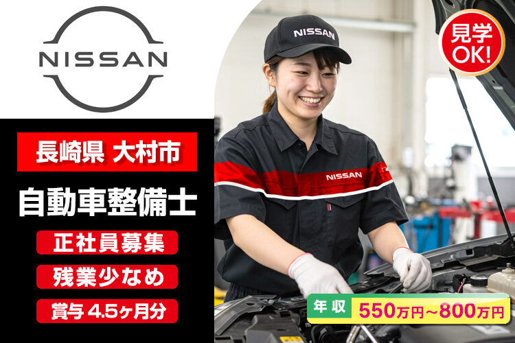 日産プリンス長崎販売株式会社