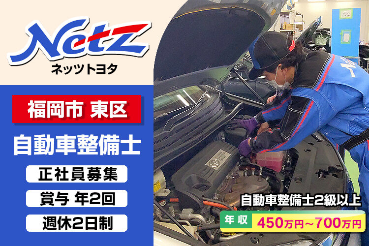 ネッツトヨタ西日本株式会社