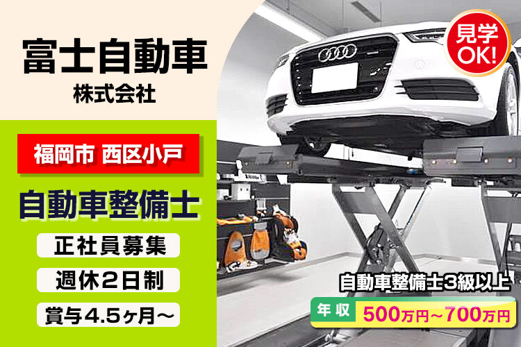 富士自動車株式会社