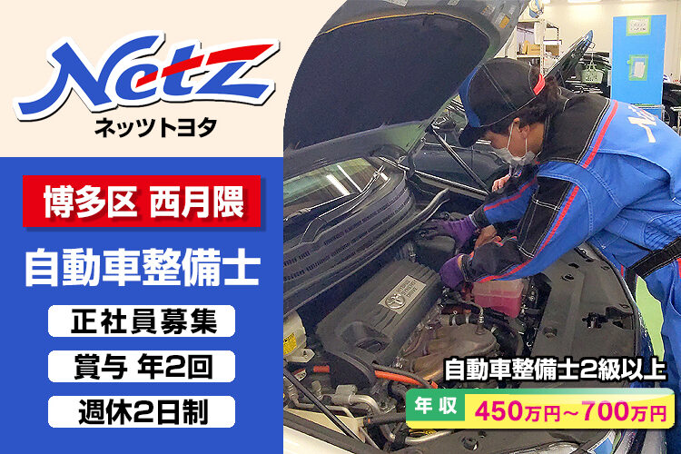 ネッツトヨタ西日本株式会社