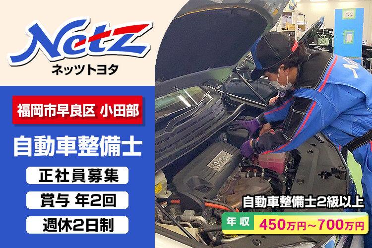ネッツトヨタ西日本株式会社