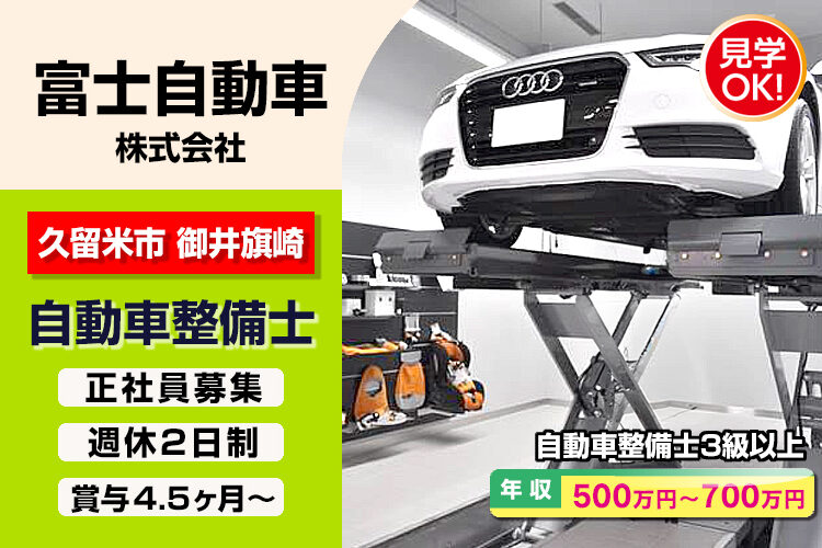 富士自動車株式会社