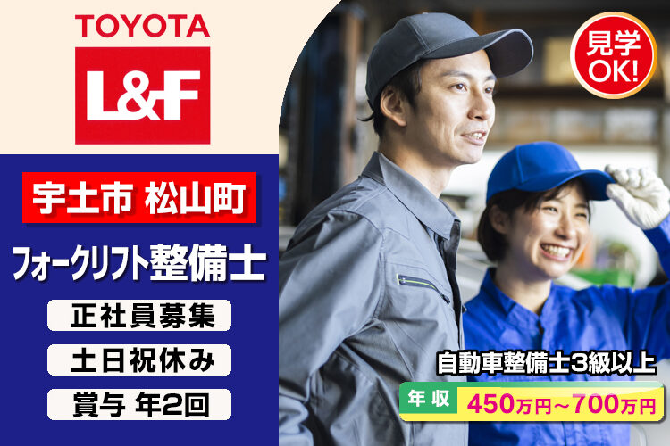 トヨタL&F熊本株式会社