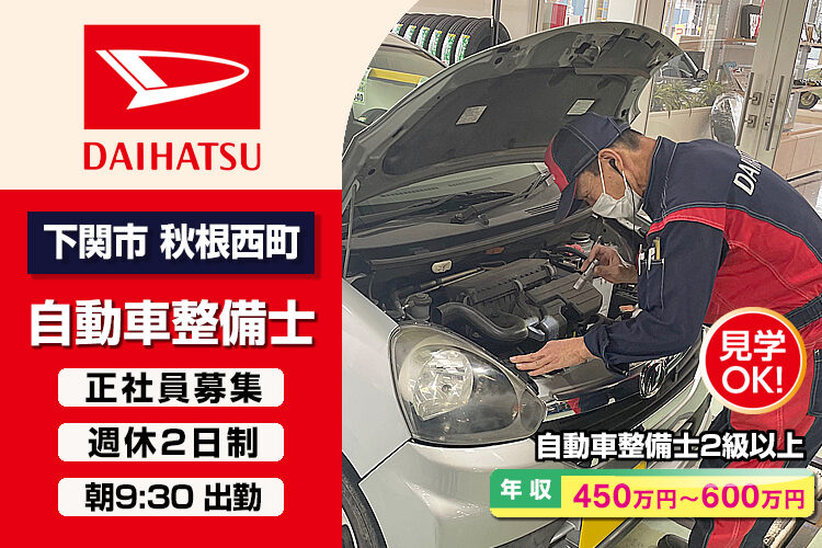 山口ダイハツ販売株式会社