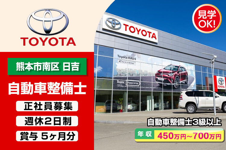 熊本トヨタ自動車株式会社