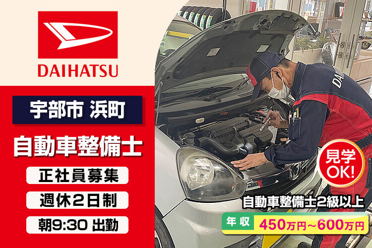 山口ダイハツ販売株式会社
