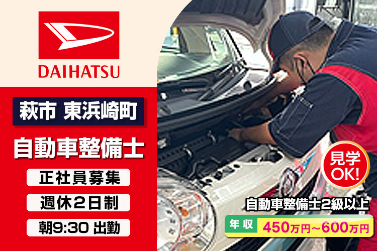 山口ダイハツ販売株式会社