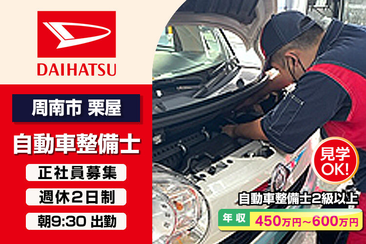 山口ダイハツ販売株式会社
