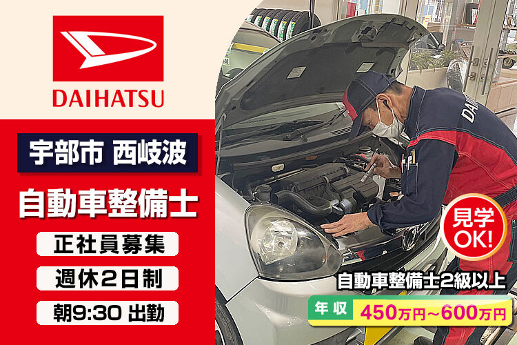 山口ダイハツ販売株式会社
