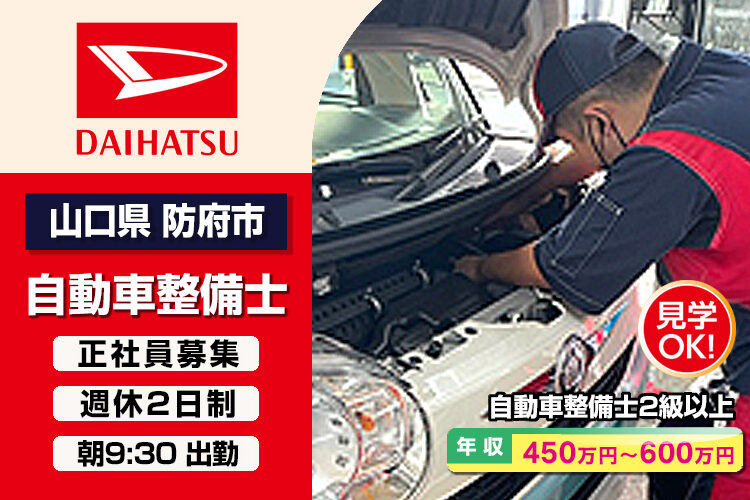 山口ダイハツ販売株式会社