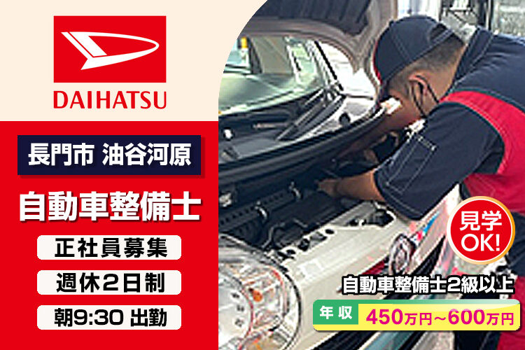 山口ダイハツ販売株式会社