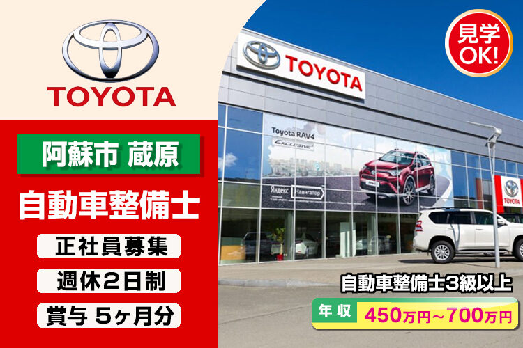 熊本トヨタ自動車株式会社