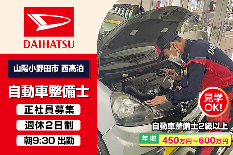 山口ダイハツ販売株式会社