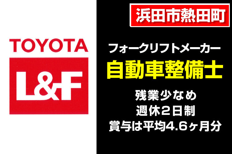 トヨタL&F広島株式会社