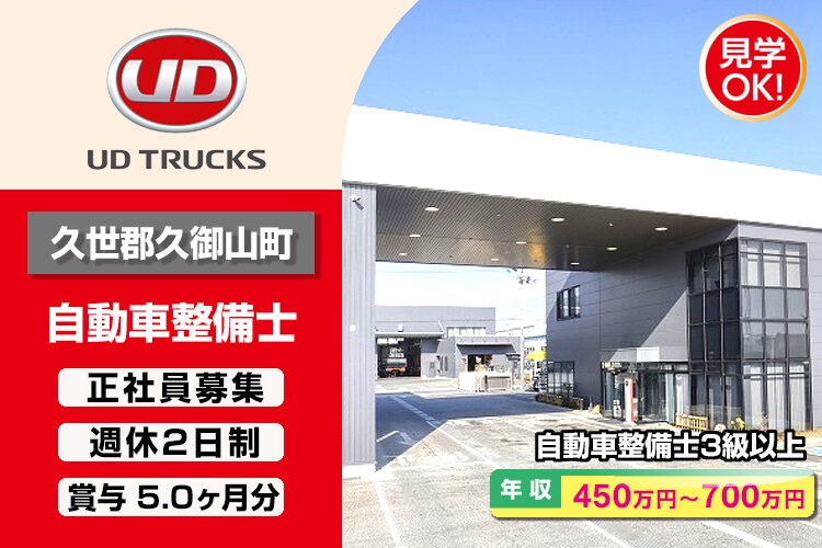 UDトラックス株式会社　（京都ｶｽﾀﾏｰｾﾝﾀｰ）