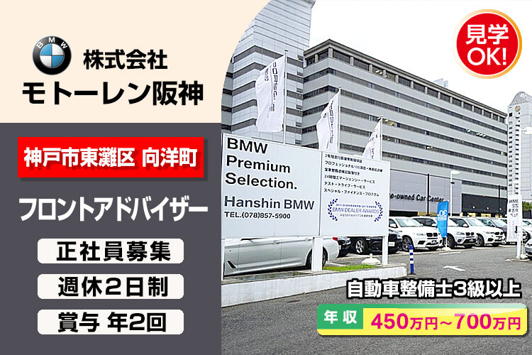 株式会社モトーレン阪神（BMW Premium Selection 六甲アイランド）