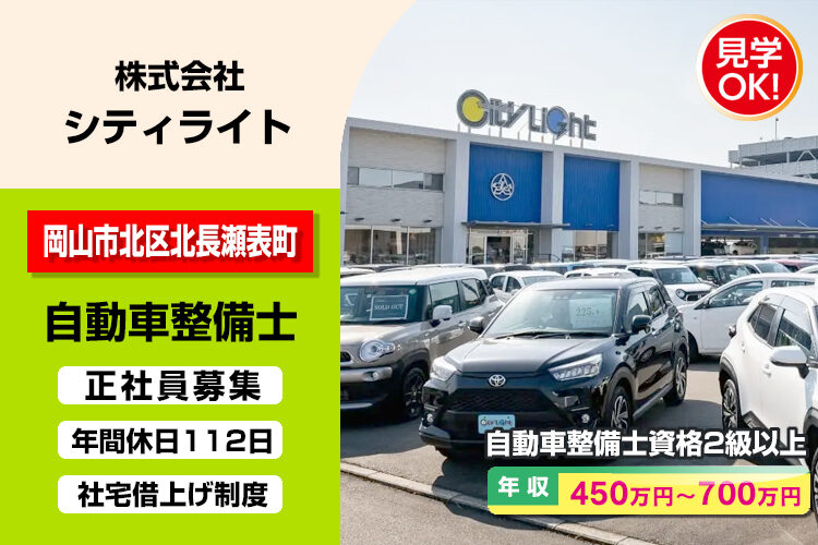 株式会社シティライト　（フィアット岡山）