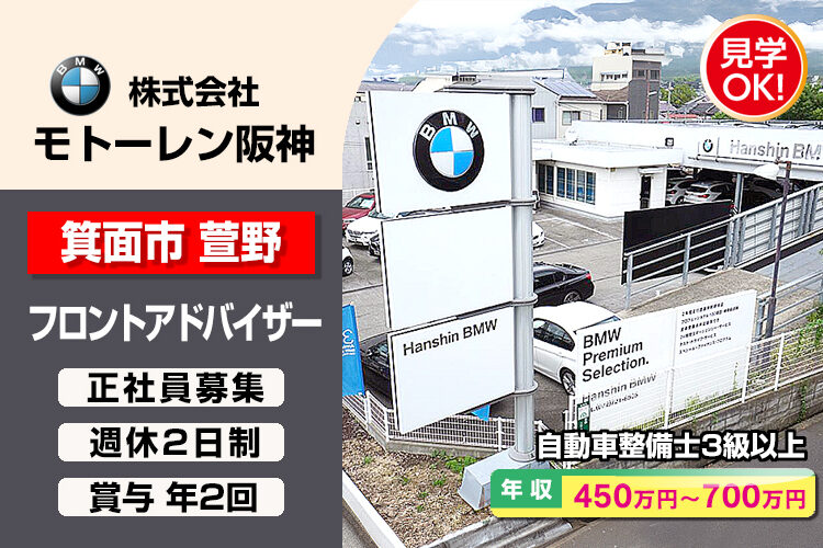 株式会社モトーレン阪神（BMW Premium Selection 箕面）
