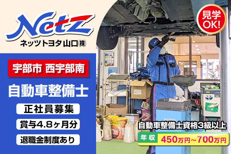 ネッツトヨタ山口株式会社　（宇部駅前店）