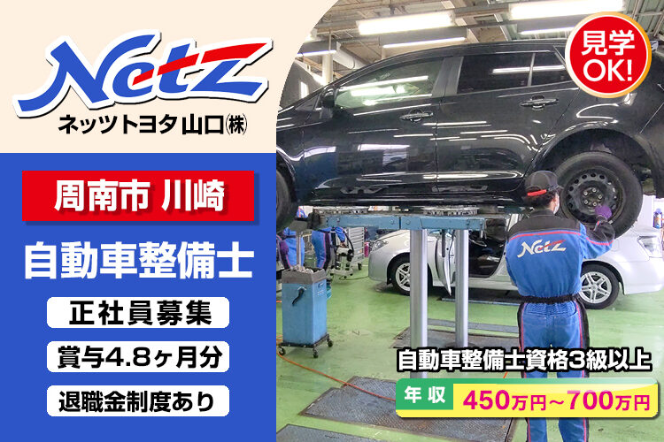 ネッツトヨタ山口株式会社　（新南陽店）