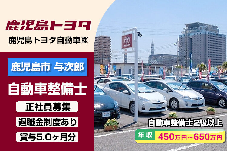 鹿児島トヨタ自動車株式会社　（KTSオートシティ）