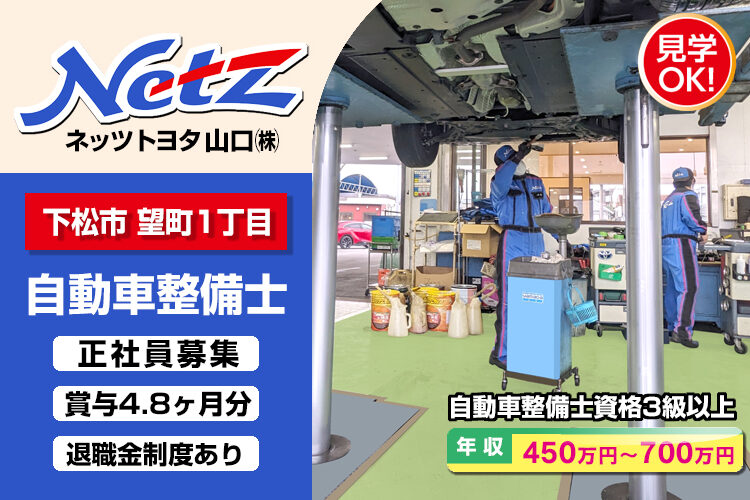 ネッツトヨタ山口株式会社　（周南店）