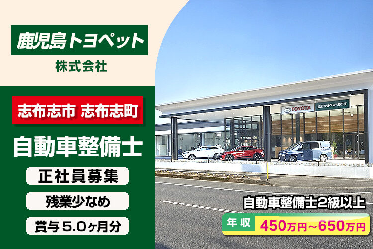 鹿児島トヨペット株式会社　（志布志店）