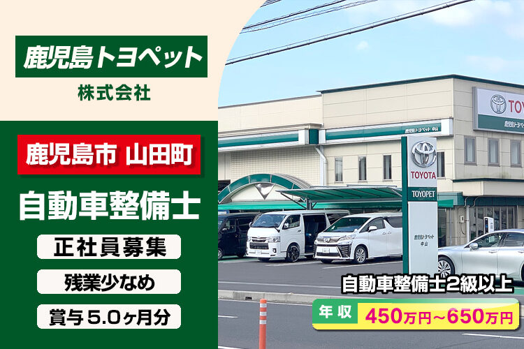 鹿児島トヨペット株式会社　（中山店）