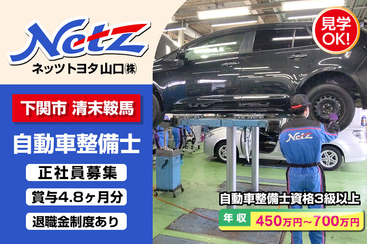 ネッツトヨタ山口株式会社　（小月店）