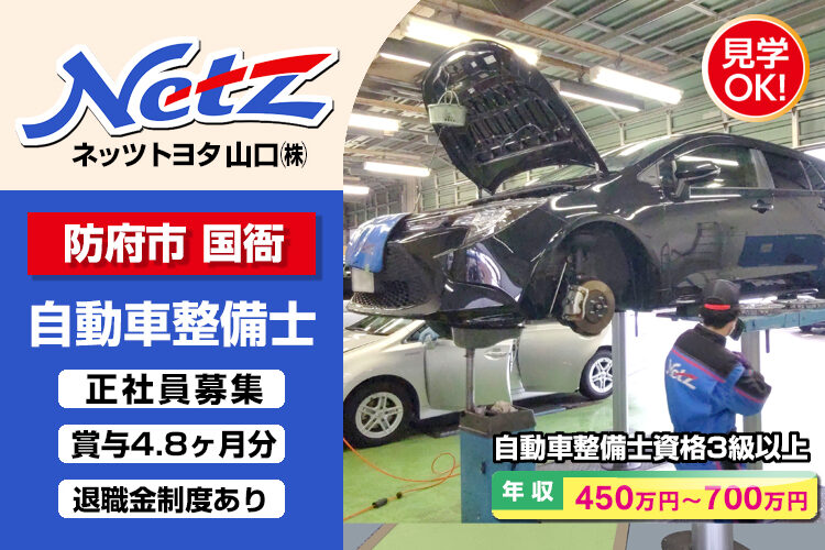 ネッツトヨタ山口株式会社　（防府店）