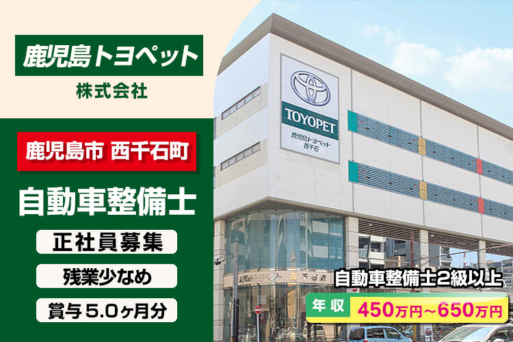 鹿児島トヨペット株式会社　（本店）