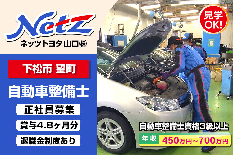 ネッツトヨタ山口株式会社　（末武店）
